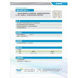 氨綸保護劑PA-1